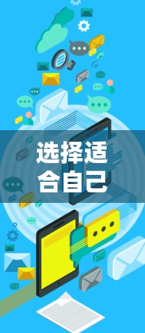 选择适合自己的VPN加速器需要综合考虑多个因素,以下是根据您的需求整理出的解决方案