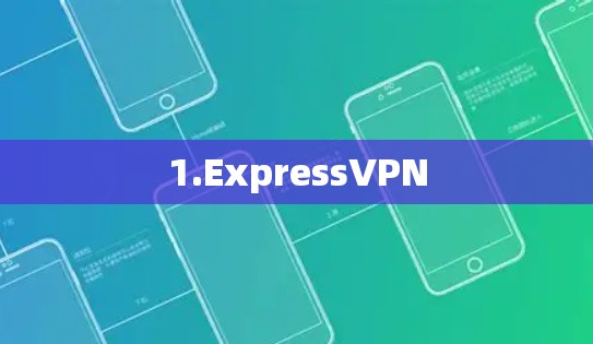1.ExpressVPN