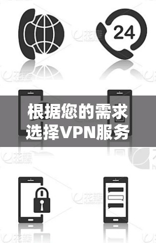 根据您的需求选择VPN服务器软件，以下是最终的建议
