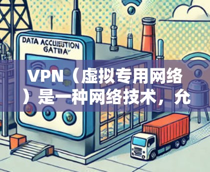 VPN(虚拟专用网络)是一种网络技术,允许用户在公共互联网中创建安全、可靠的专用网络。随着越来越多的用户使用VPN来保护隐私或访问受限制的内容,测试VPN节点的速度和性能成为了许多用户的需求 VPN(虚拟专用网络)是一种网络技术,允许用户在公共互联网中创建安全、可靠的专用网络。随着越来越多的用户使用VPN来保护隐私或访问受限制的内容,测试VPN节点的速度和性能成为了许多用户的需求