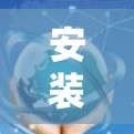 安装TunnelBear VPN客户端的步骤如下 安装TunnelBear VPN客户端的步骤如下