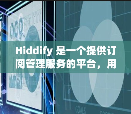 Hiddify 是一个提供订阅管理服务的平台,用户可以通过该平台订阅多种服务。以下是一些常见问题及解决方法,帮助您更好地管理您的订阅 Hiddify 是一个提供订阅管理服务的平台,用户可以通过该平台订阅多种服务。以下是一些常见问题及解决方法,帮助您更好地管理您的订阅