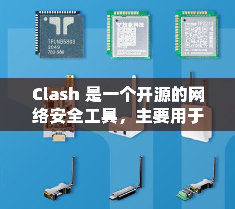 Clash 是一个开源的网络安全工具,主要用于检测 Web 应用程序中的安全漏洞。它结合了静态和动态分析技术,能够识别诸如 SQL 注入、XSS(跨站脚本)文件包含等常见的安全漏洞 Clash 是一个开源的网络安全工具,主要用于检测 Web 应用程序中的安全漏洞。它结合了静态和动态分析技术,能够识别诸如 SQL 注入、XSS(跨站脚本)文件包含等常见的安全漏洞