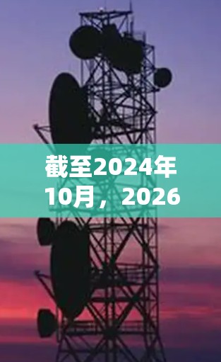 截至2024年10月,2026年的最新版梯子体验尚未发布,因此无法提供具体的信息。不过,可以推测未来的梯子(可能指某种技术或产品)可能会在以下方面有所改进 截至2024年10月,2026年的最新版梯子体验尚未发布,因此无法提供具体的信息。不过,可以推测未来的梯子(可能指某种技术或产品)可能会在以下方面有所改进