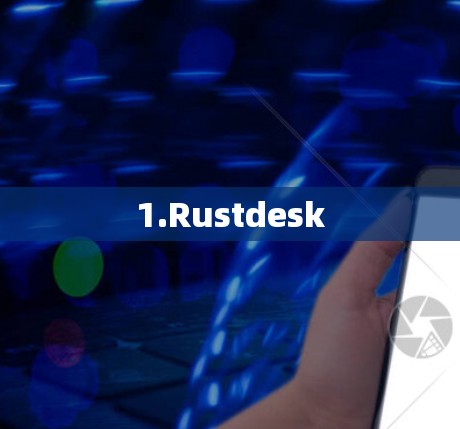 1.Rustdesk